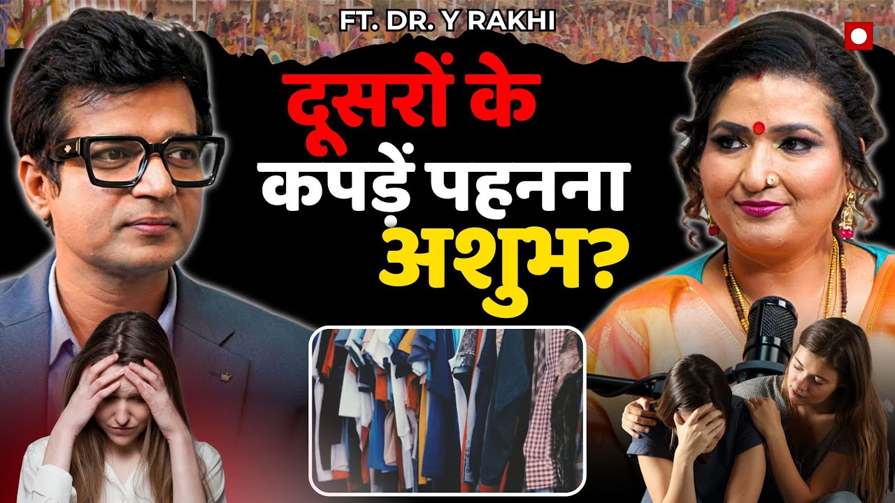मंगल करा रहा है रिश्तों में दंगल!  | Dr Y Rakhi | The Arvindams