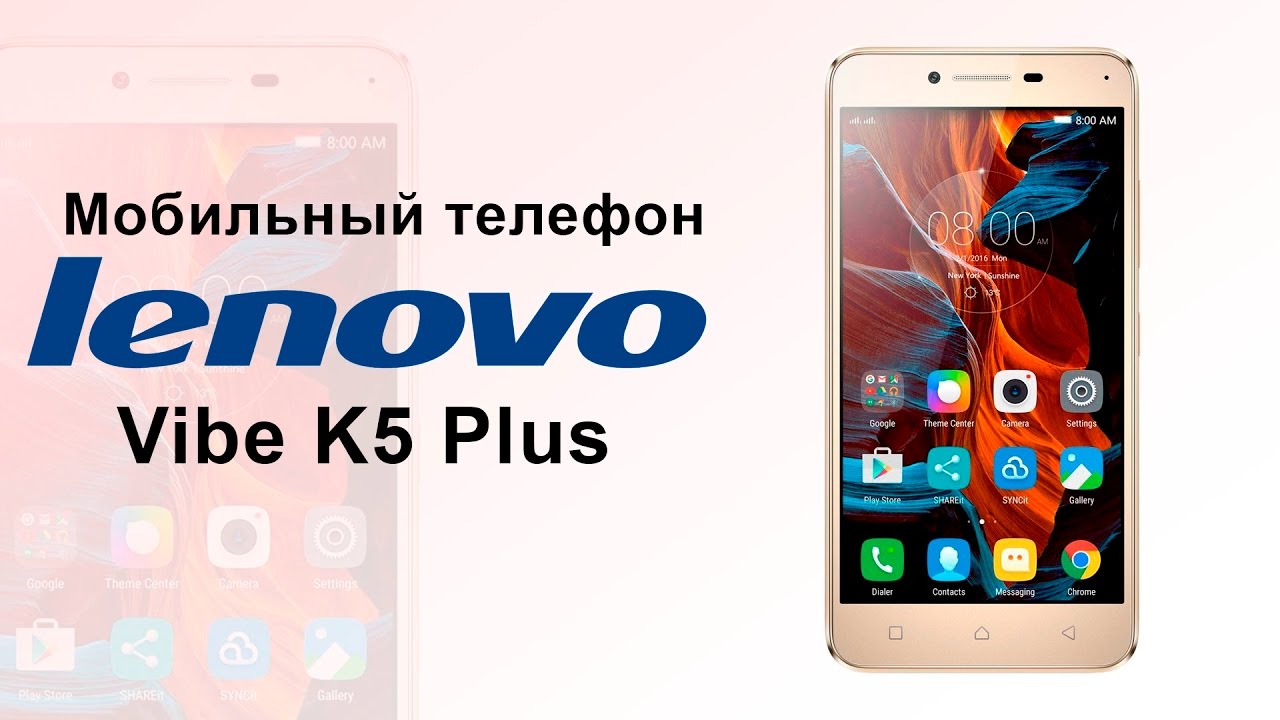 Мобильный телефон Lenovo Vibe K5 Plus - видео обзор