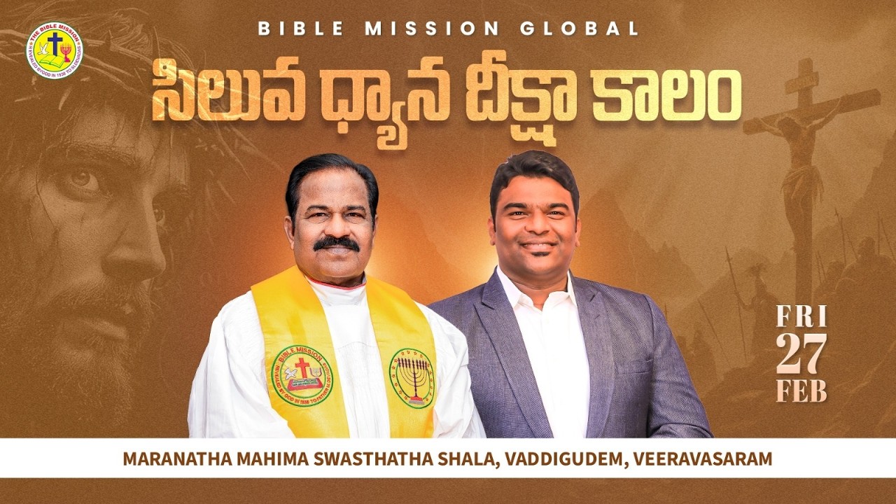 సిలువ ధ్యాన దీక్షా కాలం | Rev Dr P Sajeeva Rao | Jeeva R Pakerla | Friday Service | 27th FEB #2026