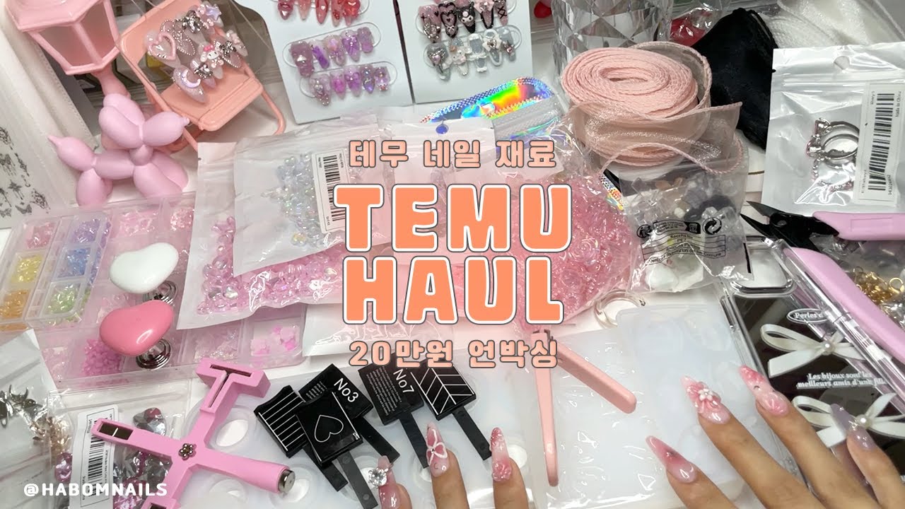 20만원 어치 테무깡! 테무 네일 제품 리뷰🧡