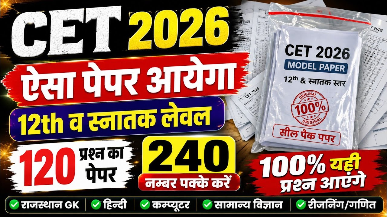 Cet Online Classes 2026 |Cet 12th leave 2026|Cet live Classes 2026 |Cet exam date 2026 |Cet 2026