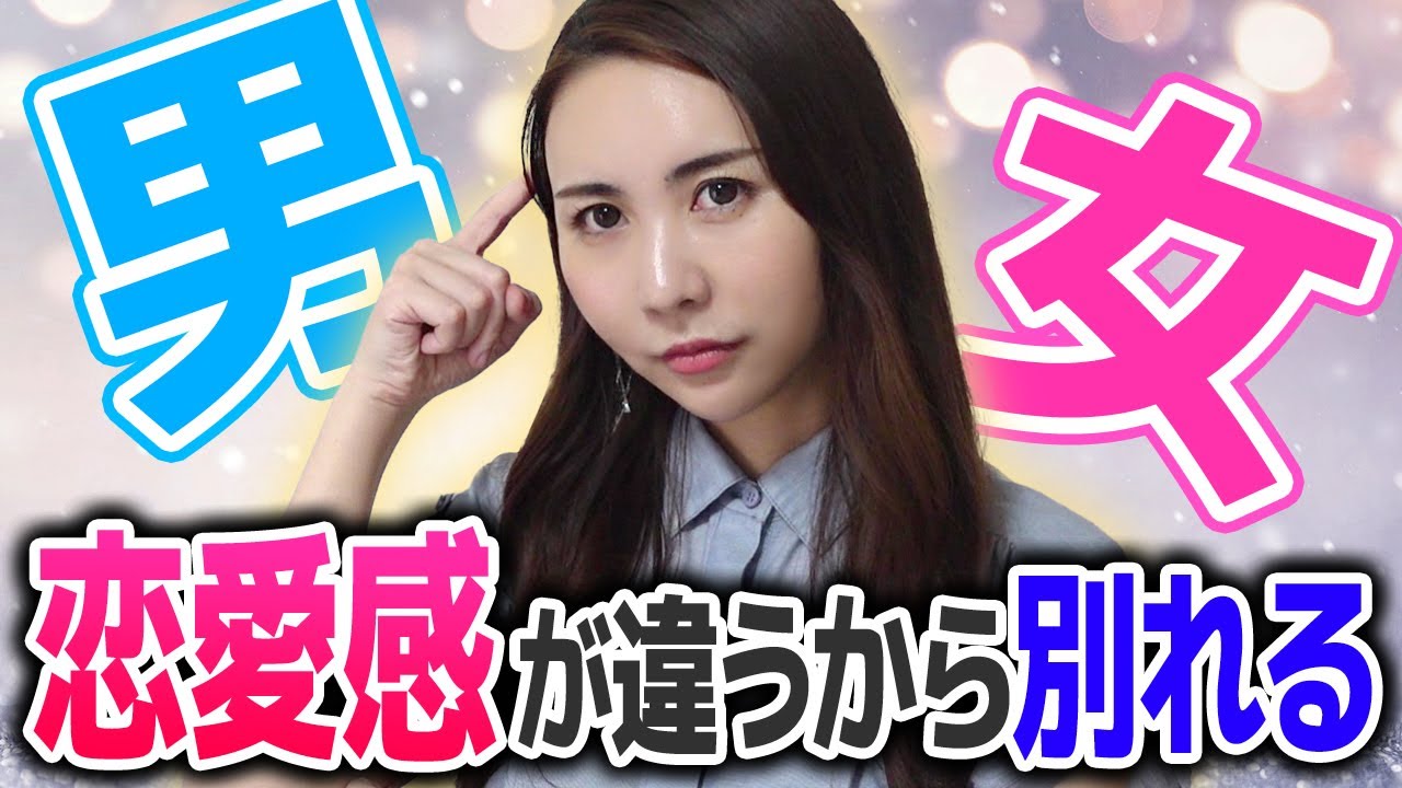 【実話】いきなりフラれた理由とは？男女の恋愛観がここまで違うとは…！