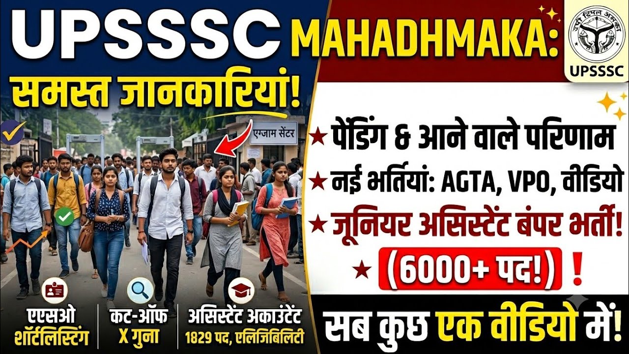UPSSSC ASO Shortlisting Full Details, Assistant Accountant Eligibility, and Final Result Update