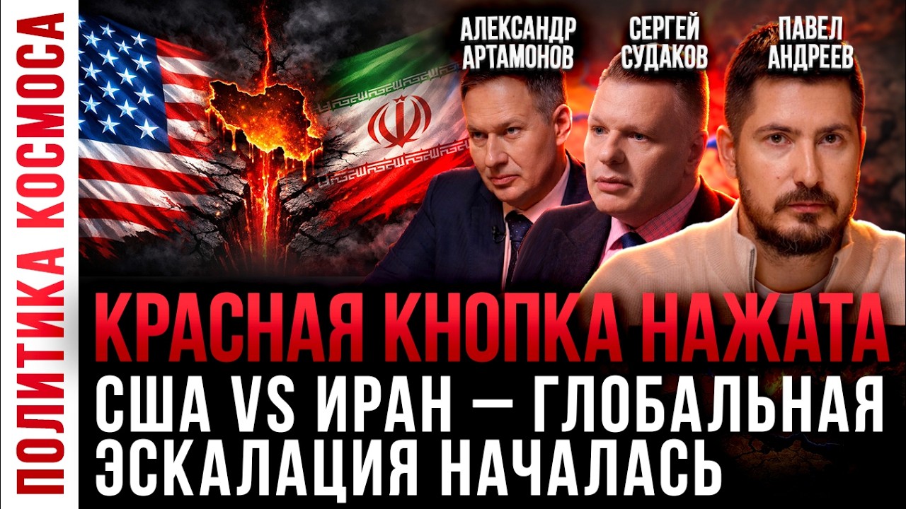СРОЧНЫЙ ВЫПУСК! США атаковали Иран — начинается Третья мировая? Александр Артамонов, Павел Андреев