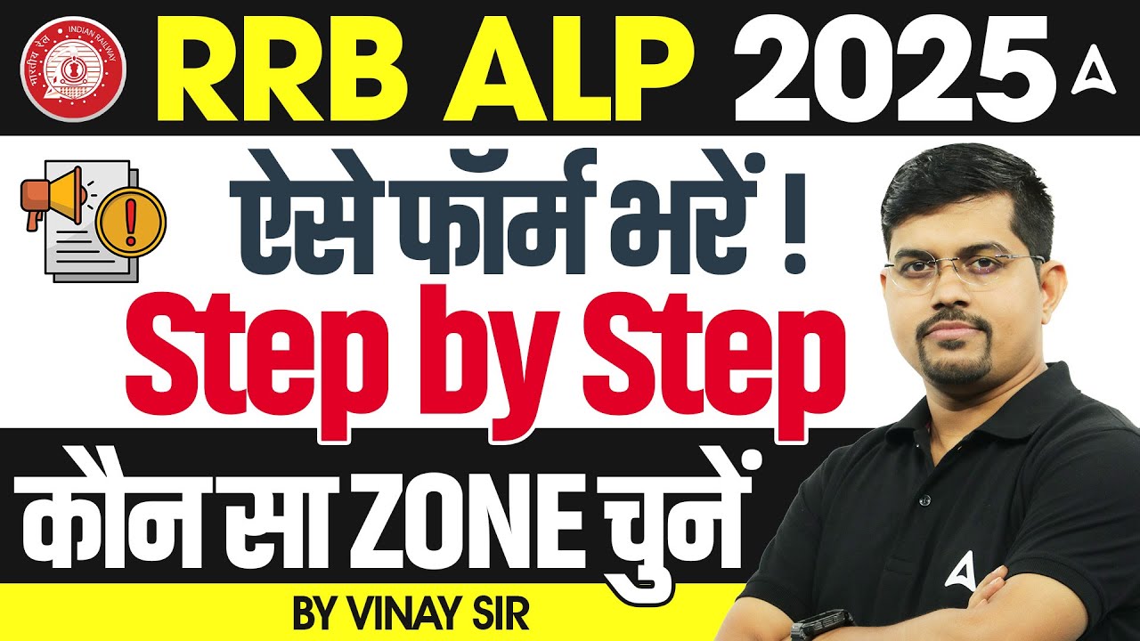 RRB ALP Online Form 2025 Kaise Bhare | How to Fill ALP Online Form 2025 | RRB ALP Form Fill up 2025