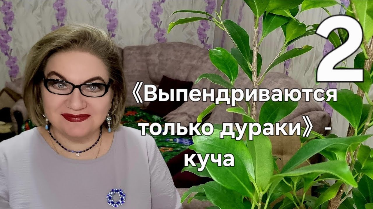 《Выпендриваются только дураки》- куча 