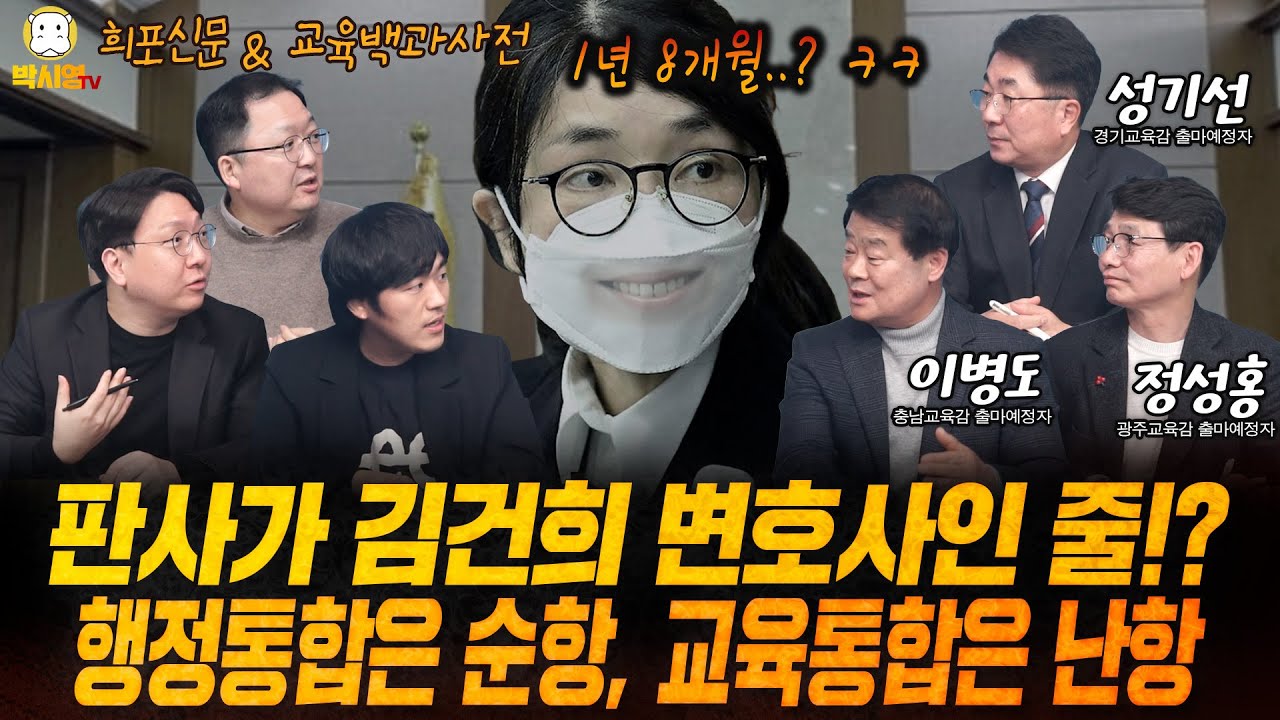 [LIVE] 이해찬 별세를 조롱하는 극우충/ 김건희 1심 판결  / 행정통합은 순항, 교육통합은 난항 (ft. 민동기, 신인규, 황희두, 성기선, 이병도, 정성홍)