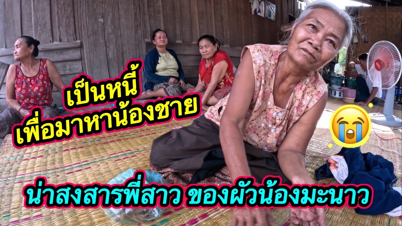😭 พี่สาวผัวน้องมะนาวพูดหมดเปลือกน่าสงสารกลัวจะมาถึง ต้องเป็นหนี้ #ตู้สิทธิปันสุข 24/2/2026￼￼