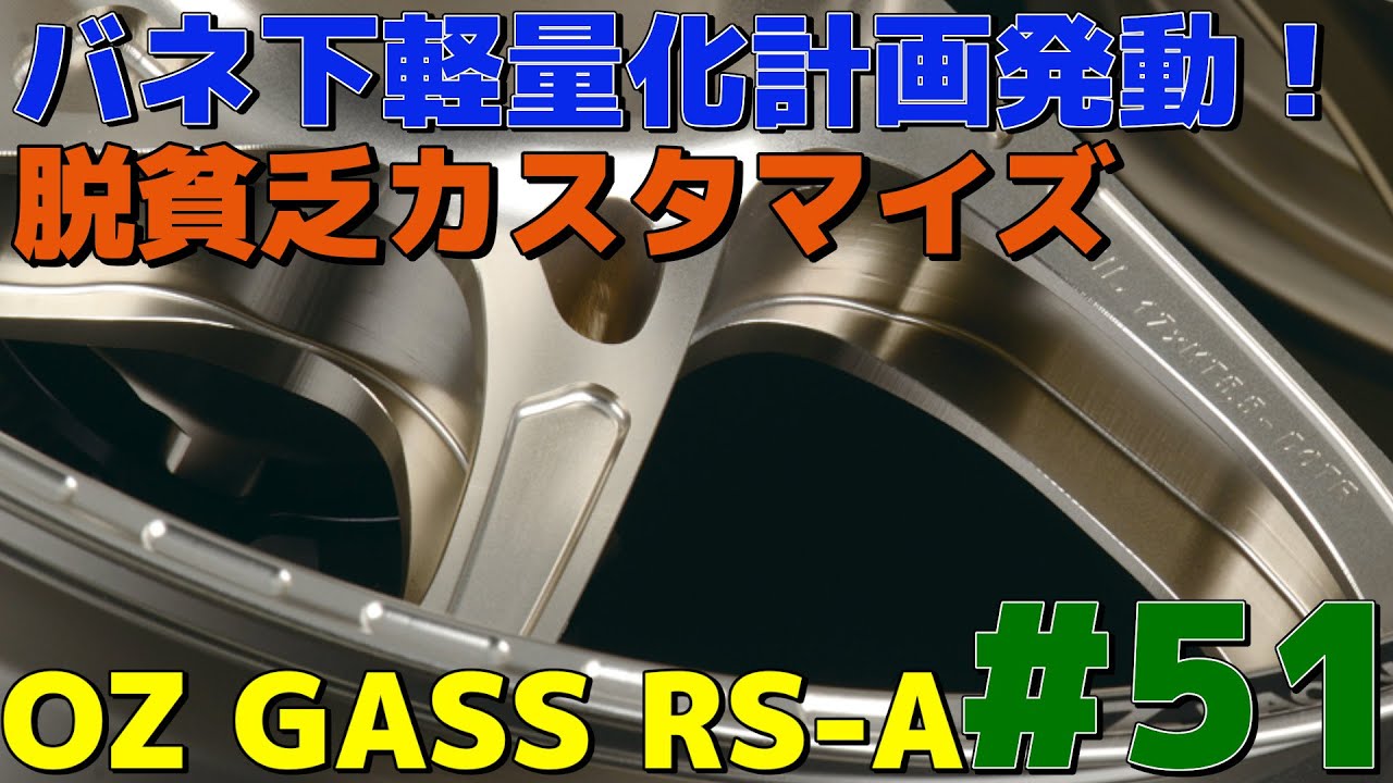 凄いぞ！マグネシウム鍛造ホイールより軽い OZ MOTORBIKE GASS RS-A