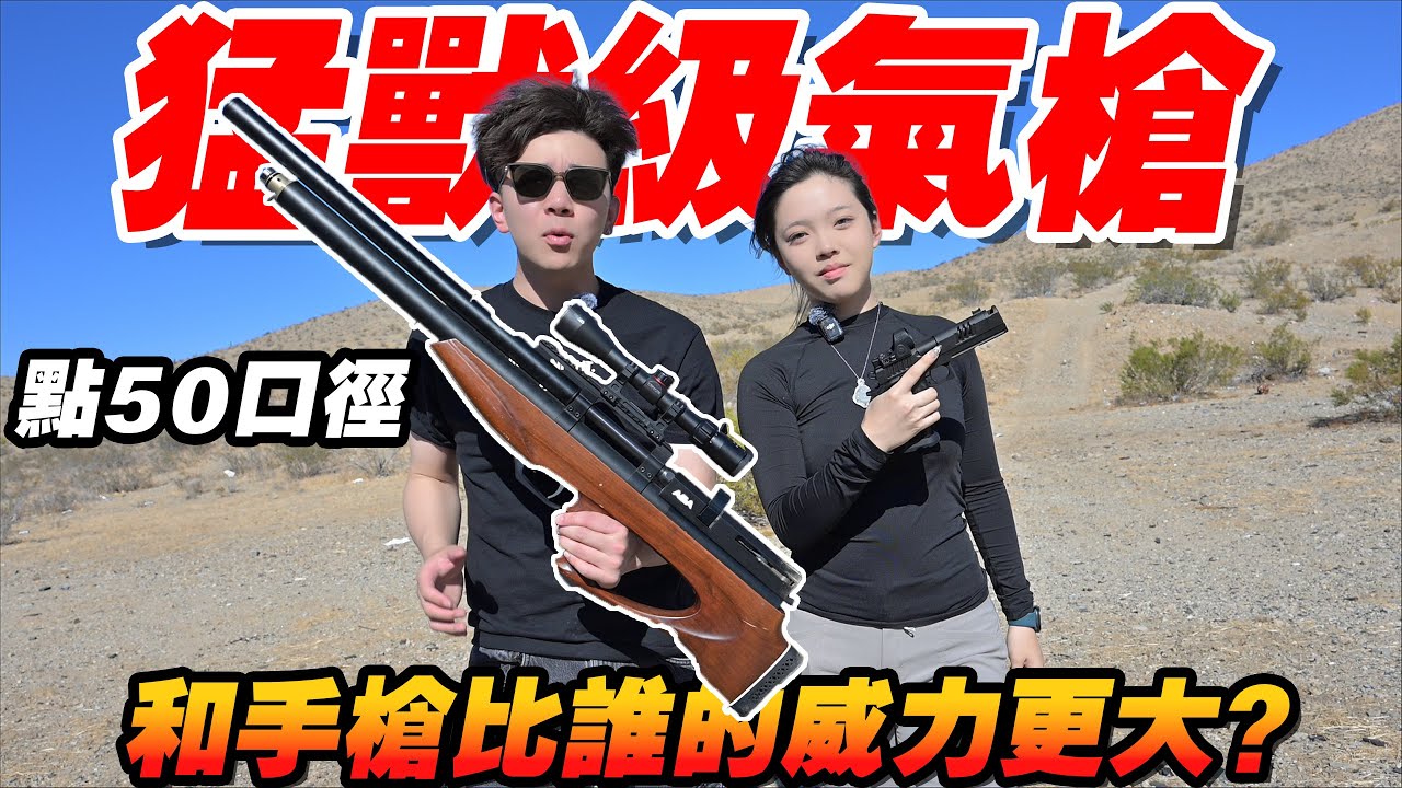 別被外表騙了！氣槍真的能打得過真手槍嗎？威力大測評！丨湯黑頭子