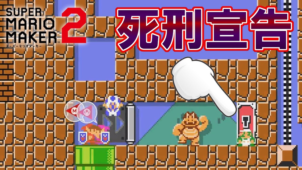 ここからでも入れる保険があるって本当ですか！？ 【マリオメーカー2】