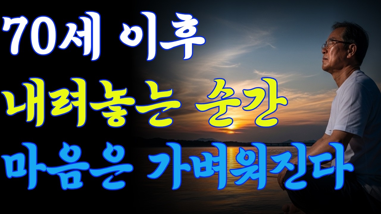 #부처님말씀 #내려놓을수록 마음은 가벼워진다 #집착내려놓기