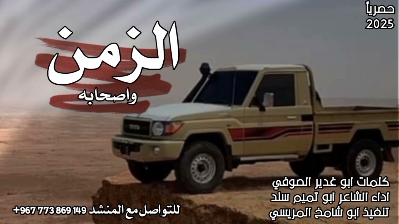 حصريآ_شيله_2025./ ياقبر الندئ لابد ما تفرج/ _ادا الشاعر ابو تميم سند