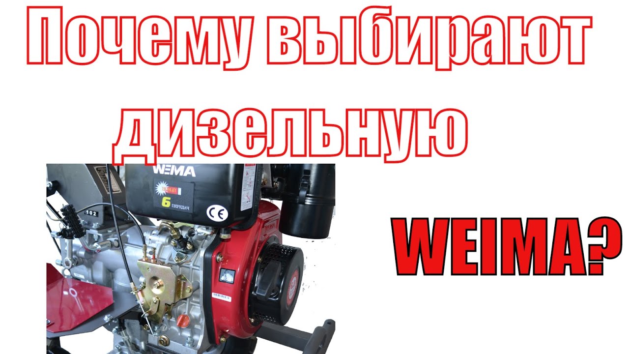 ❓Как запускается дизельный мотоблок WEIMA DELUXE WM1100BE-6 Diff (12