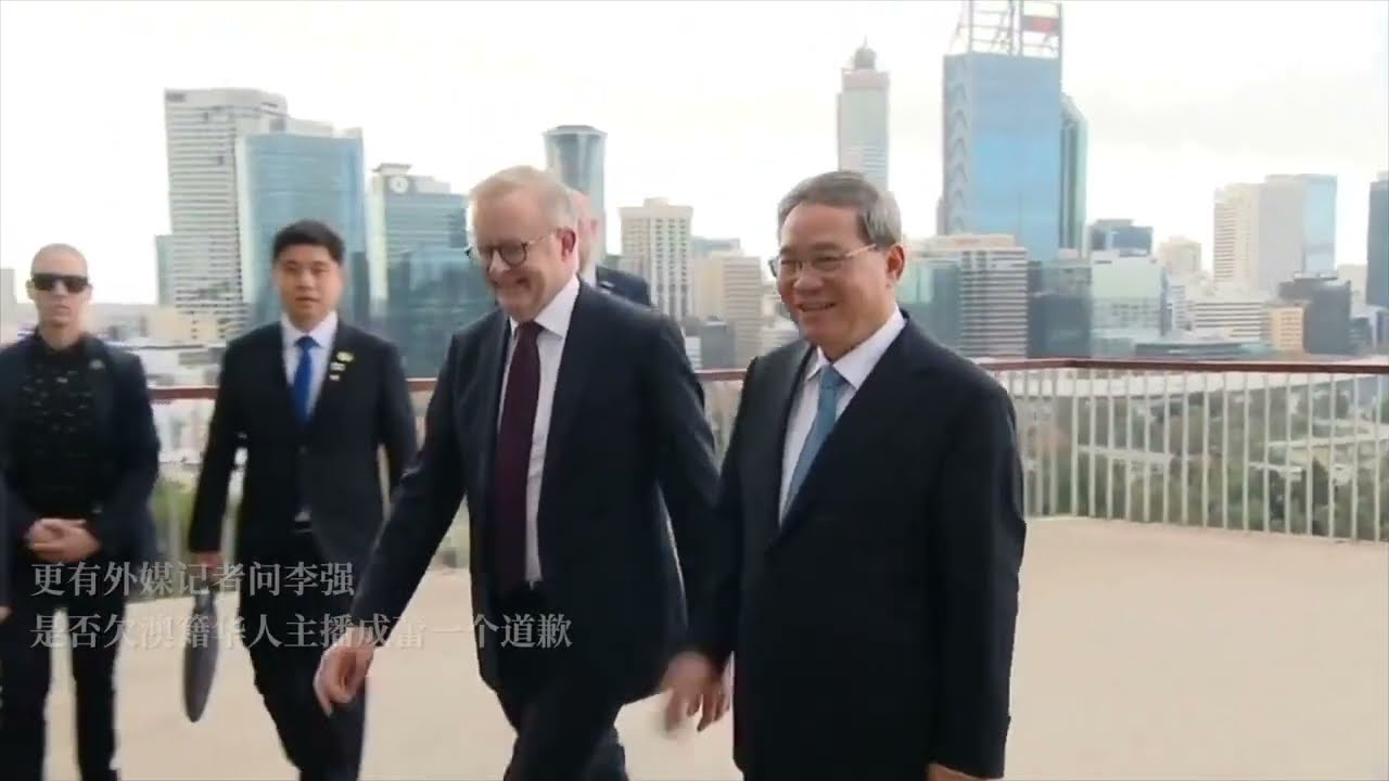李强访问澳大利亚，那些你在官媒看不到的“尴尬瞬间”。｜新闻特写20240618