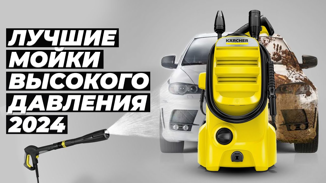 Лучшие мойки высокого давления ⚡ Рейтинг 2024 года ⚡ ТОП-6 минимоек для дома и автомобиля