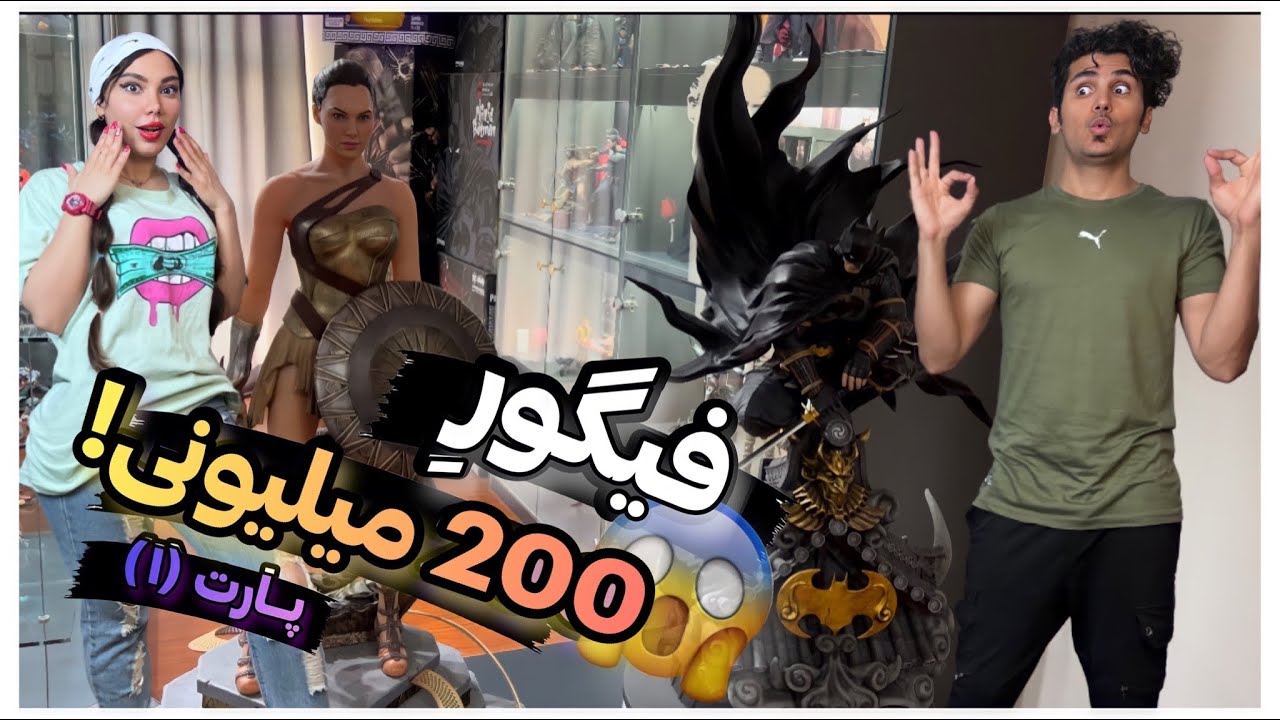 ولاگ بزرگترین فروشگاه اکشن فیگور ایران ، شهر جادویی پارت(۱)😱movies and games figures