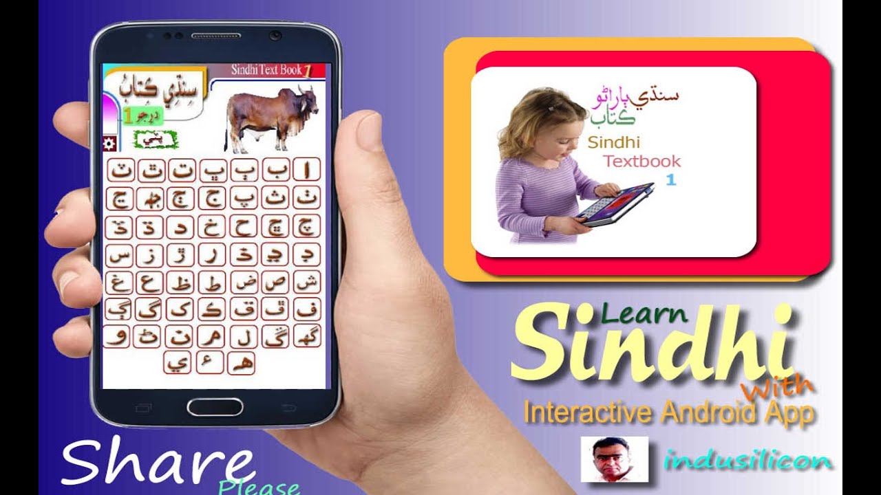 Free online interactive Sindhi Teaching Software Guide