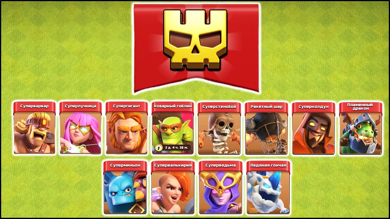 ГАЙД ПО 12 СУПЕР ЮНИТАМ В КЛЕШ ОФ КЛЕНС | КЛЕО CLASH OF CLANS