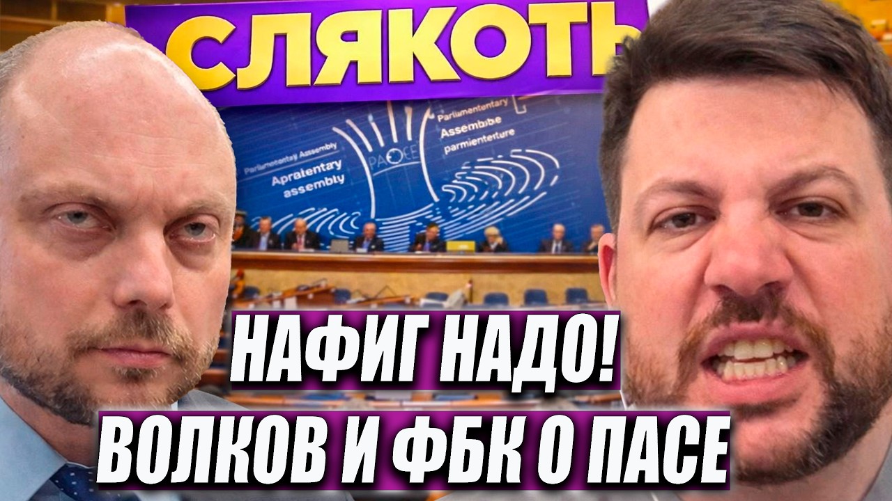 НАФИГ НАДО! ВОЛКОВ И ФБК О ПАСЕ, ХОДАРКОВСКОМ, КАСПАРОВЕ И СОБОЛЬ!