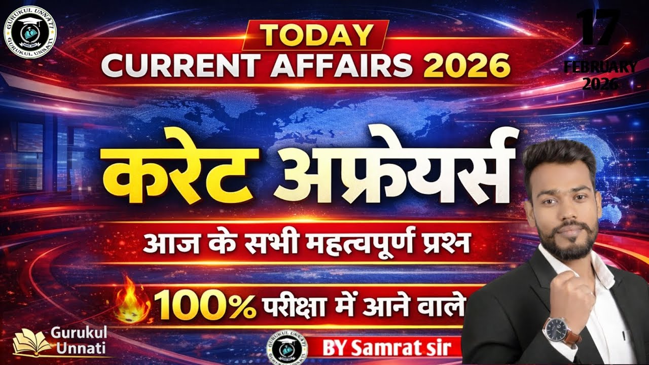 Current Affairs Today | 18 feb Current Affairs 2026 | Current Affairsfor SSC |By samrat sir 