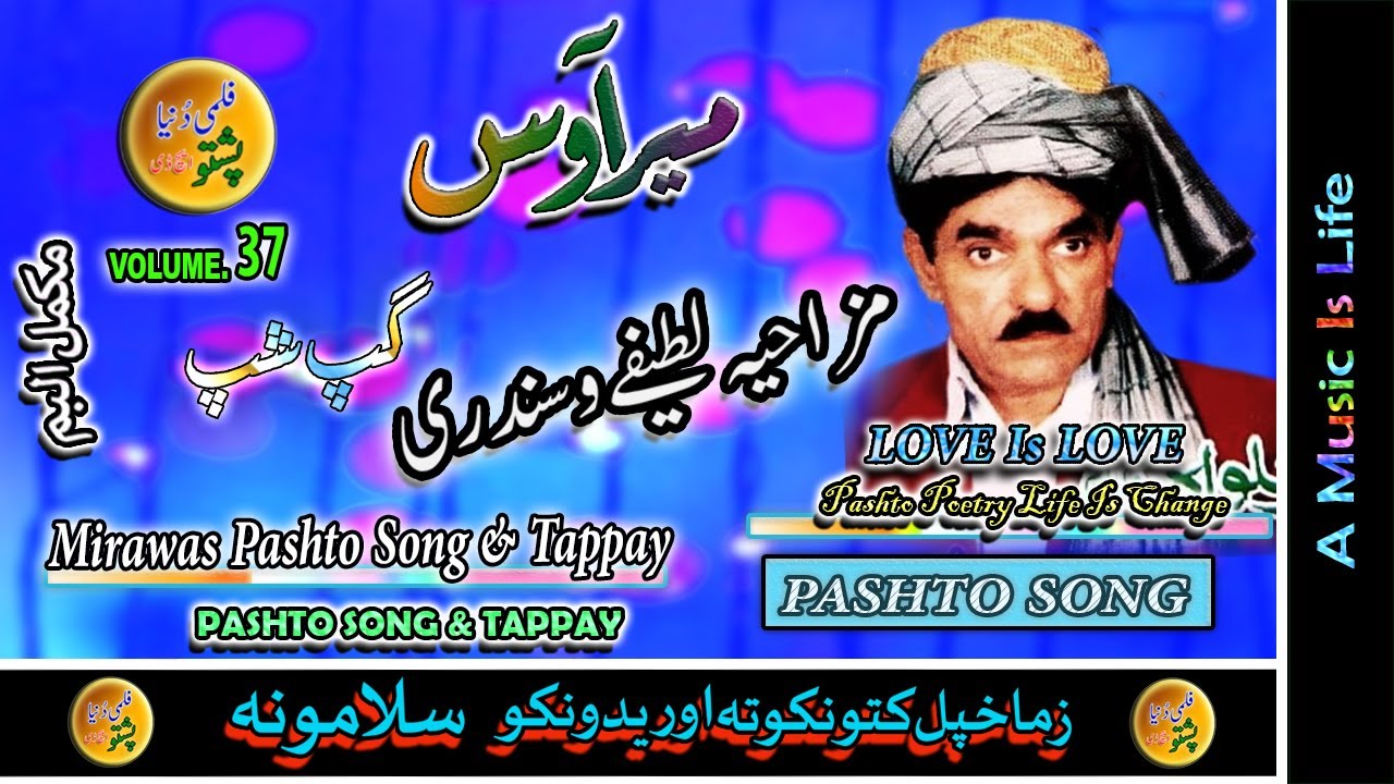 Mirawas II Pashto Song & Tappay II Lobay Comdey II Volume, 37 II Zara Yadona