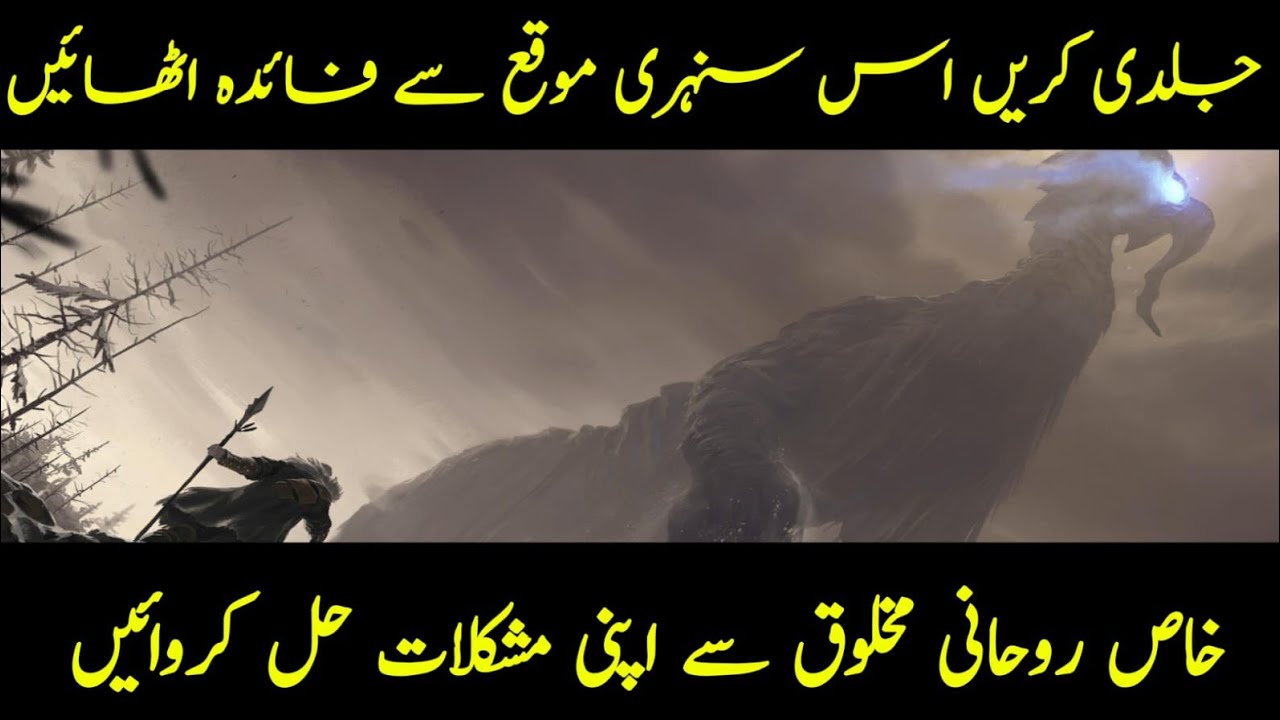 Jinnat ki taskheer ka amal | Gaibi maklooq sy madad Lena | Asaan amal |Talismati amal|Amil e kamil