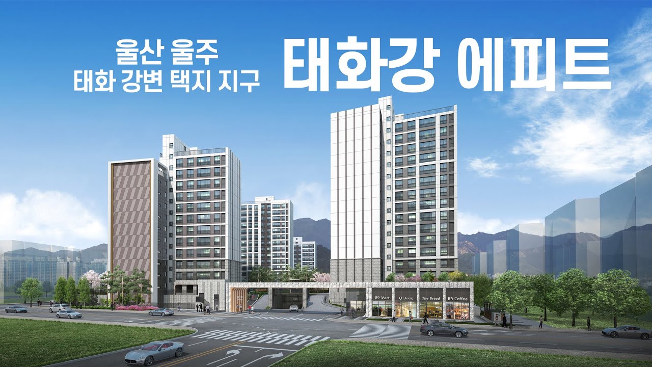 울산 울주 굴화 태화강에피트 태화강변 공공주택지구 S1블록_