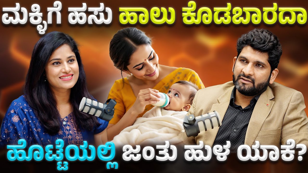 ಮಗುವಿಗೆ ಎದೆ‌ಹಾಲನ್ನು ಫ್ರಿಡ್ಜ್ ನಲ್ಲಿ ಸ್ಟೋರ್‌ ಮಾಡಿಟ್ಟು ಕೊಡಬಹುದಾ? ಹೆಲ್ತ್ ಗೆ ಒಳ್ಳೇದಾ?