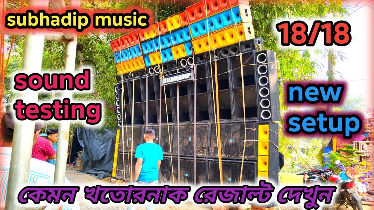 Subhadip music💥 ১৮/১৮ নিউ সেটআপে ||কেমন ভুমিকম্প করলো দেখুন|| উরুড়ী মিলন সংঘে সরস্বতী পূজা উপলক্ষে
