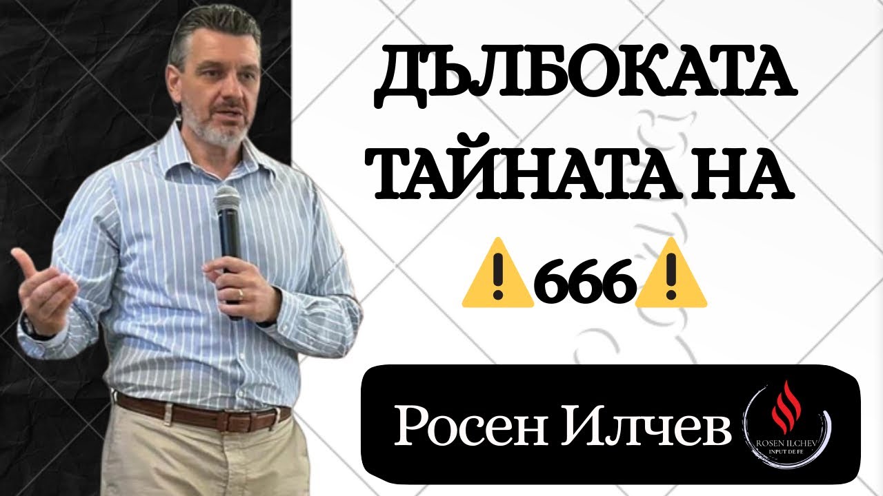 🫵🏻ТОВА МОЖЕ ДА ПРОМЕНИ ТВОЯТ ЖИВОТ ЗАВИНАГИ 🔥-Росен Илчев