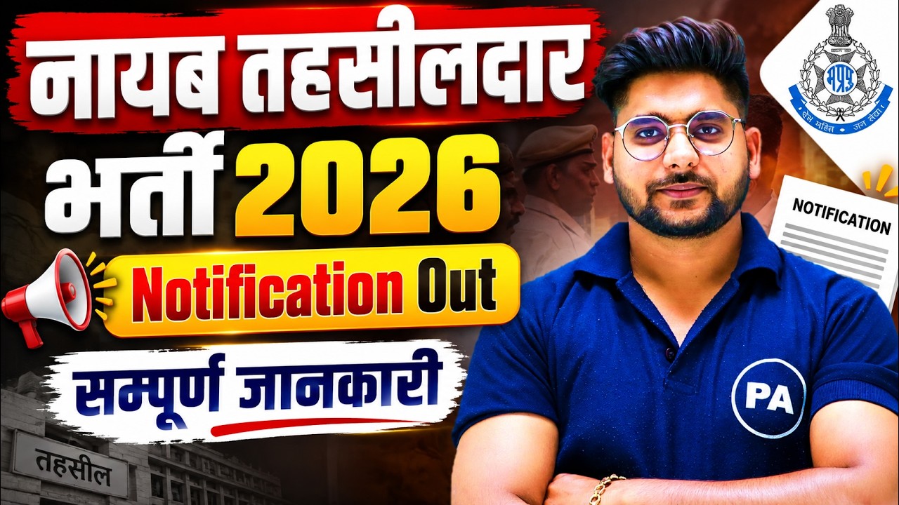 MP नायब तहसीलदार भर्ती 2026 Notification OUT 🔥 | पूरी जानकारी | Pawan Paridar Sir