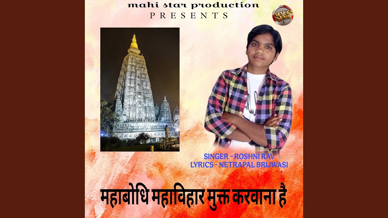 Mahabodhi Mahavihar Mukat Karwana Hai