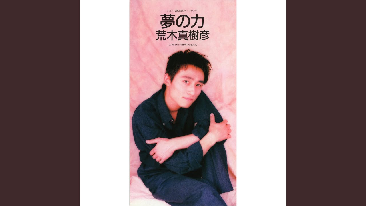 Yume No Chikara
