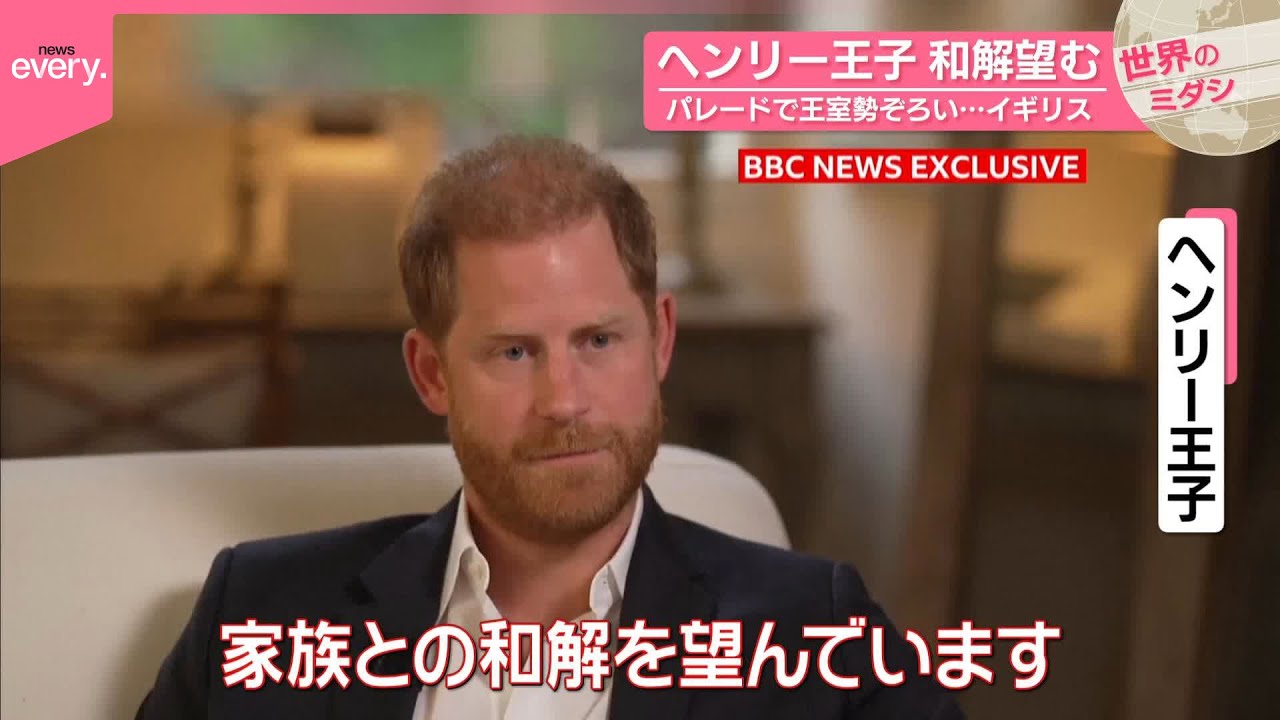 【イギリス】ヘンリー王子  和解望む  パレードで王室勢ぞろい『世界のミダシ』