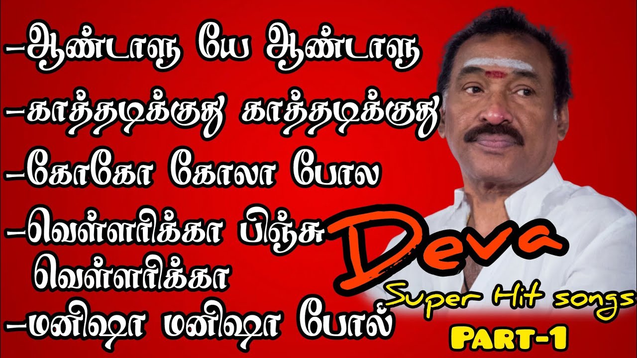 💥❤️‍🔥தேவா சூப்பர் ஹிட் குத்து பாடல்கள் 🎶 | Bus simulator gameplay 🎮 #tamilsong