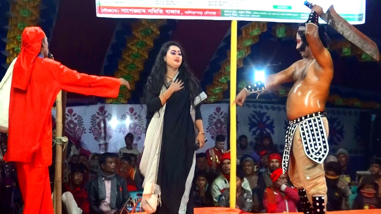 নয়ান ভরা জলে শেষ হল গরিবের মেয়ে রাজরানী যাত্রা পার্ট / অভিনয়ে নায়িকা মৌসুমি ও তার দল