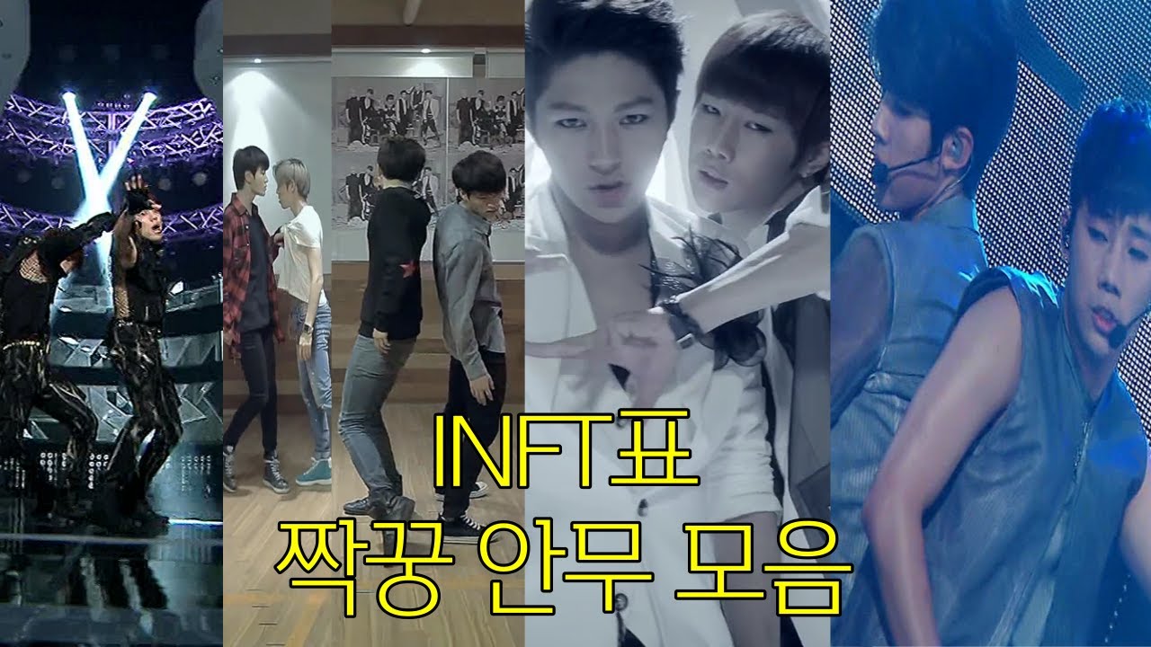짝끼리 헤쳐모여...! (인피니트 페어안무모음)