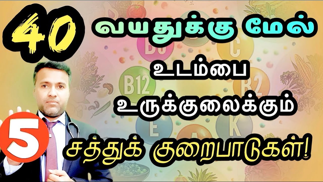 40 வயதுக்கு மேல் தவிர்க்க கூடாத 5 உணவுகள்! | DO NOT SKIP 5 FOODS AFTER 40 | Dr.Pillai’s Tips | Tamil