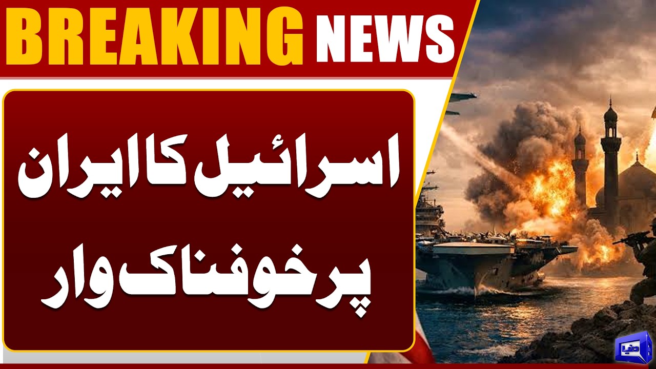 World War 3 Alert? | Israel Attack On Iran | Iran in Action | Breaking News | Dunya News