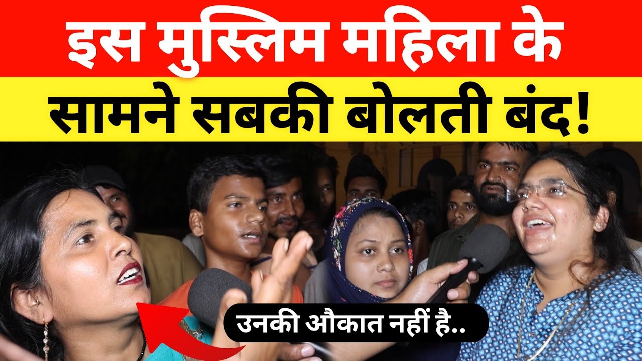 Loksabha chunav 2024 मुस्लिम महिलाओं ने मगलसूत्र का दिया करारा जवाब सबकी बोलती बंद!