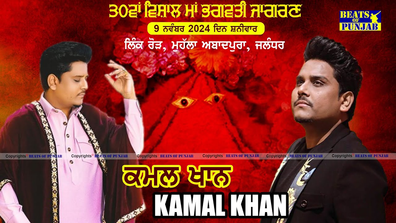 Kamal Khan Live || 30th Vishal Maa Bhagwati Jagran || Link Road, Mohalla Abadpura, Jalandhar
