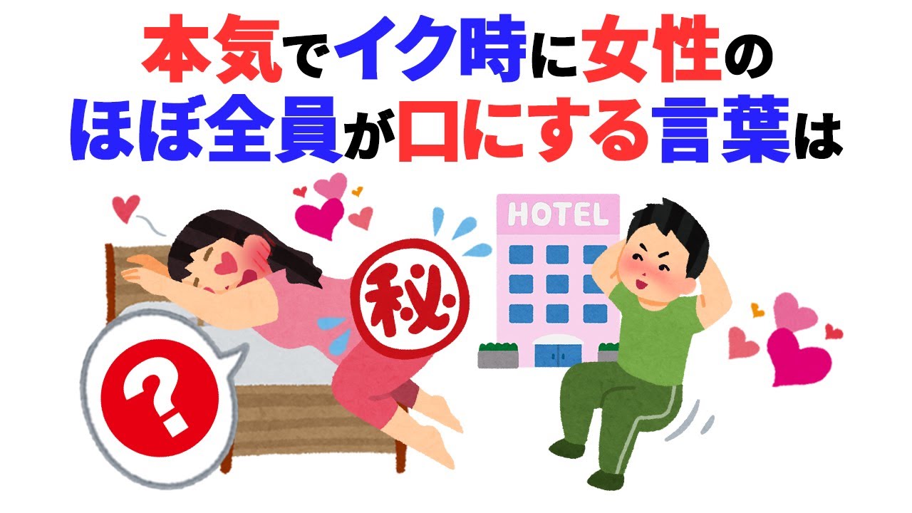 知らないと損する恋愛雑学　#恋愛 #心理学 #恋愛あるある