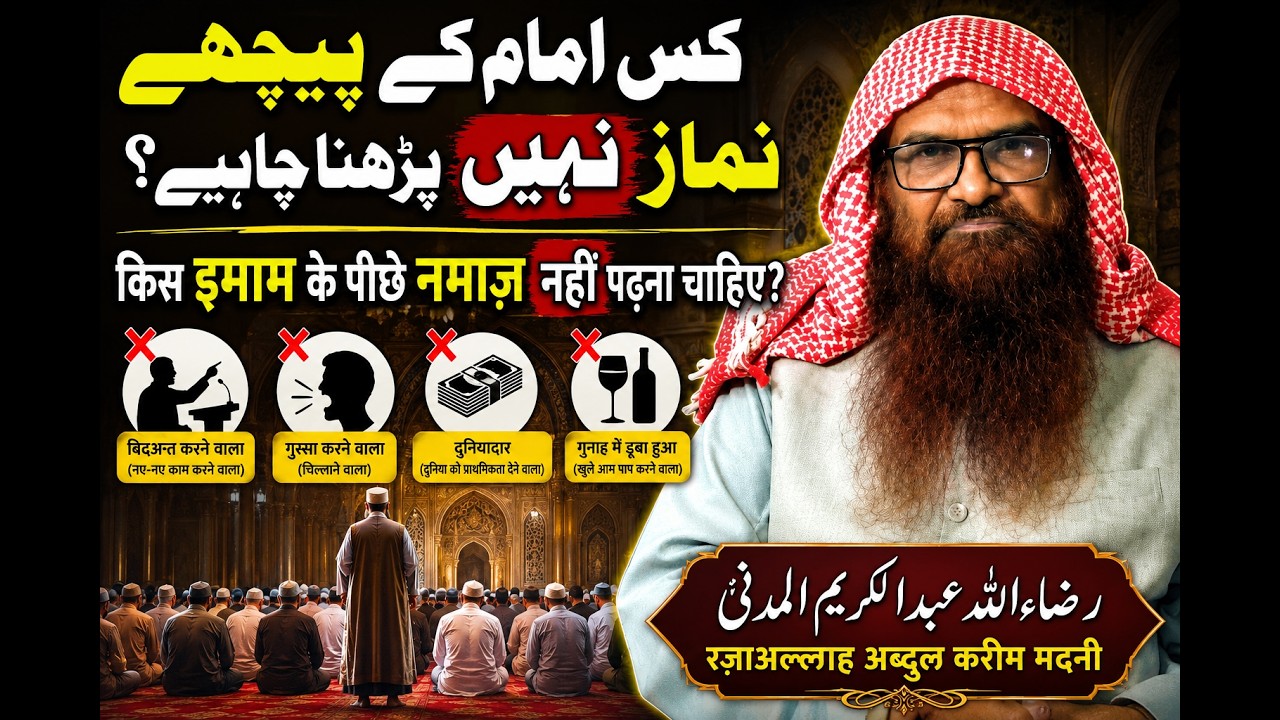Bidati Ke Peeche Namaz Padhna Kaisa Hai by Sheikh Razaullah Abdul Karim Madni