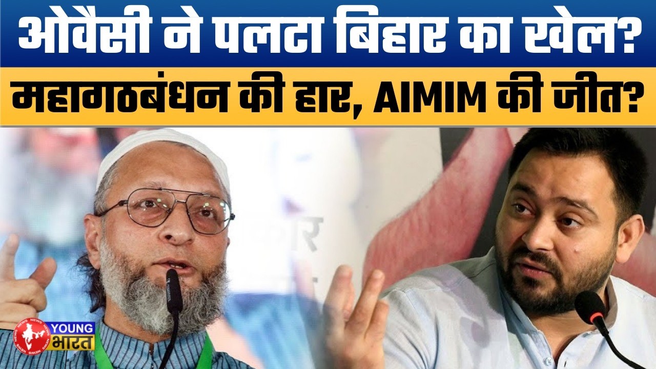 राज्यसभा चुनाव में ओवैसी बने 'बाजीगर'! हार कर भी कैसे जीत गई AIMIM?