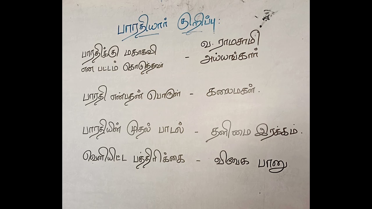 #பாரதியார் குறிப்பு#tnpscquestion #tnpsc #tnpscexam2023 #tnpscshorts