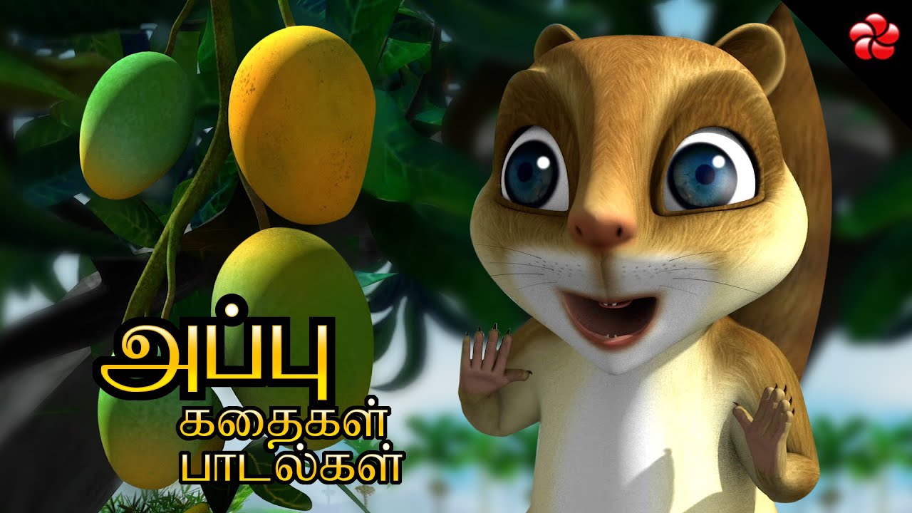 அப்பு ★ Kathu and Appu ★ Tamil Cartoon Moral Stories Nursery Rhymes and Baby Songs for children