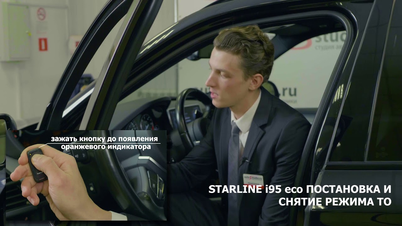 Перевод в режим сервисного обслуживания StarLine i95eco