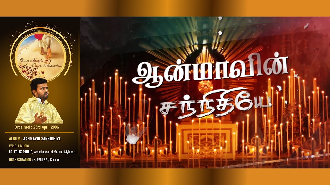 Aanmavin Sannithiye - Eucharistic Song //Tamil Adoration song // New Tamil Christian Devotional Song