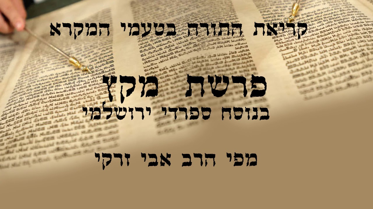 הרב אבי זרקי- קריאת התורה פרשת 